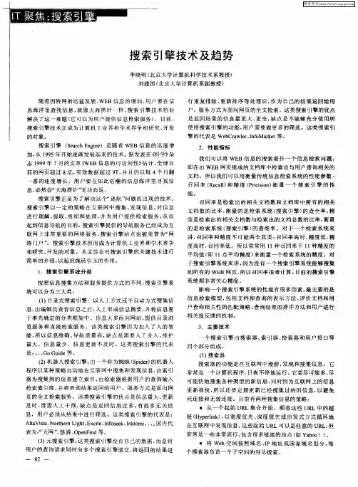 搜索引擎技术及趋势