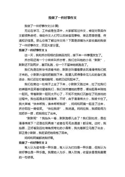 我做了一件好事作文