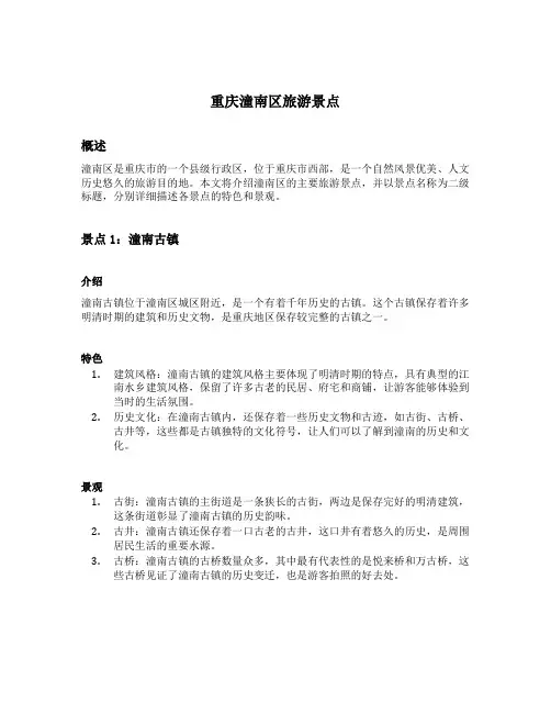 重庆潼南区旅游景点