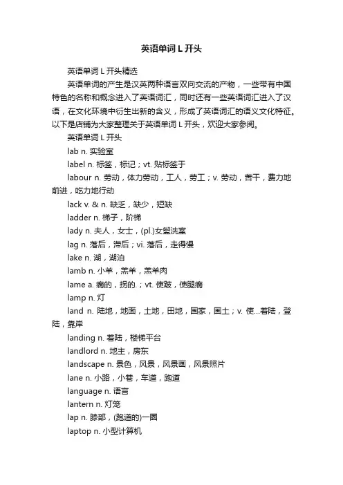 英语单词L开头