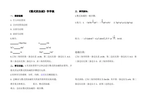 整式的加减导学案