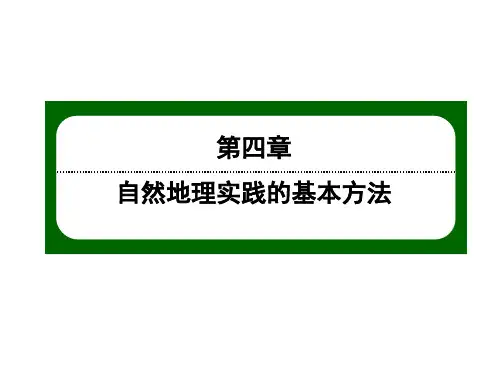 2020-2021学年高中地理新教材中图版必修第一册课件：4-2 地理信息技术的应用