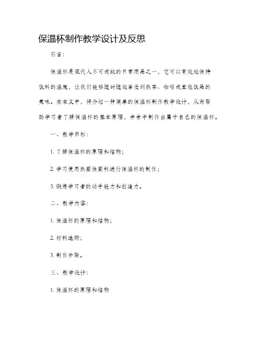 保温杯制作教学设计及反思