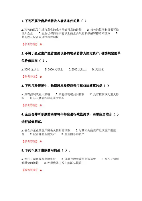 奥鹏6月-9月东财《通用会计准则》单元作业一_5.doc