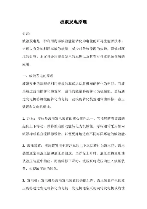 波浪发电原理