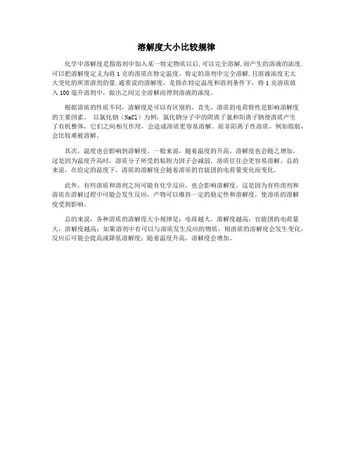 溶解度大小比较规律