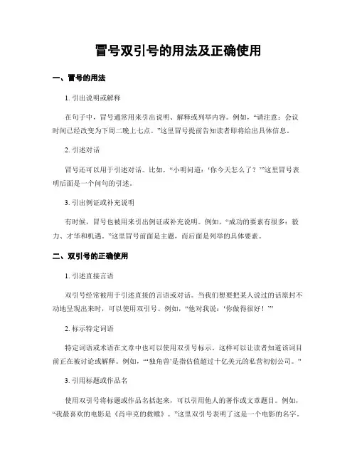 冒号双引号的用法及正确使用
