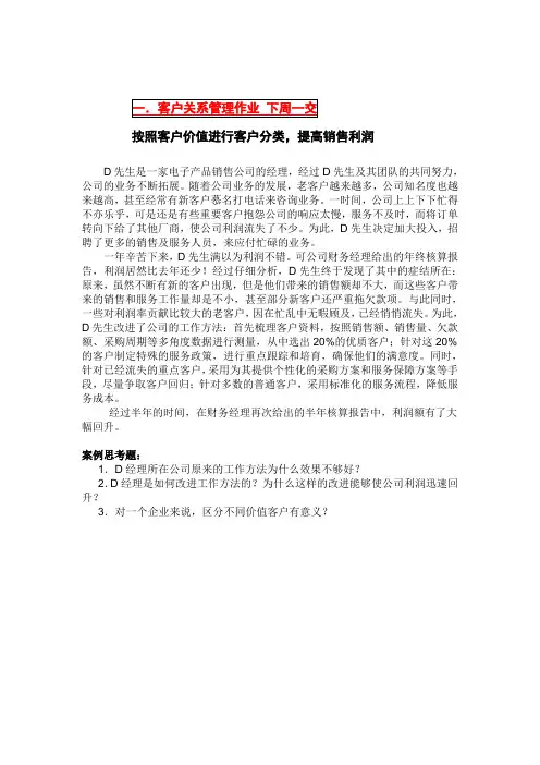 客户关系管理作业