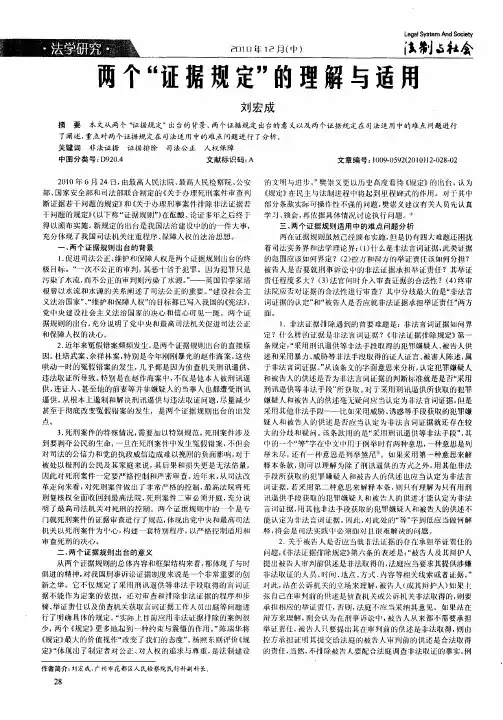 两个“证据规定”的理解与适用