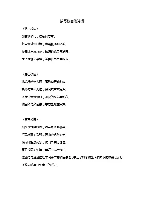 描写校园的诗词