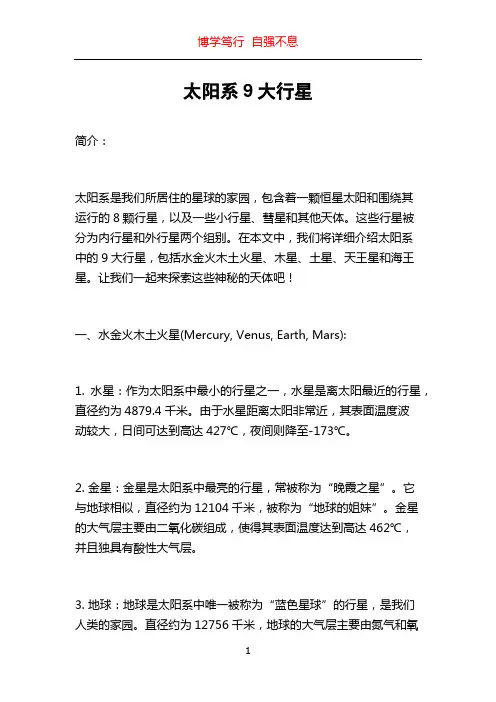 太阳系9大行星