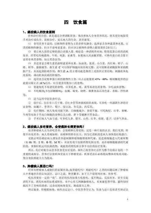 癌症病人的饮食原则