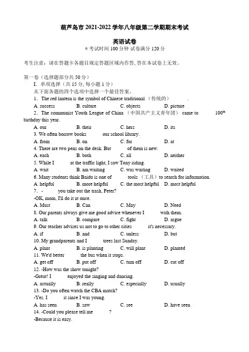 辽宁省葫芦岛市2021-2022学年八年级下学期期末考试英语试卷(word版含答案)