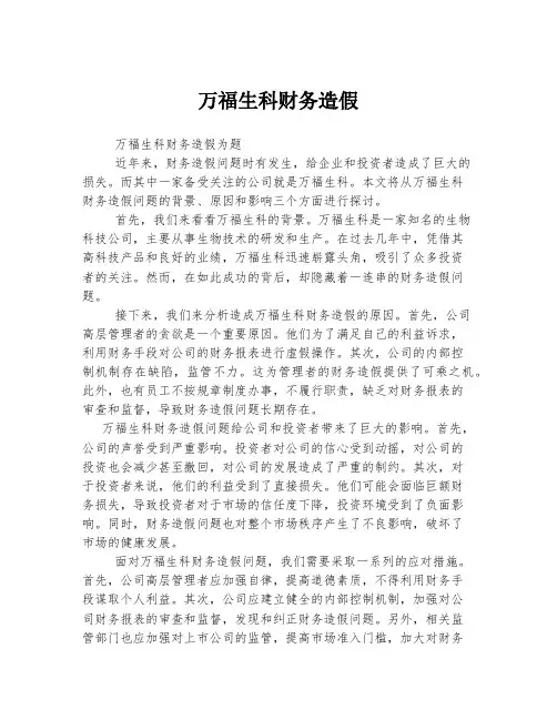 万福生科财务造假