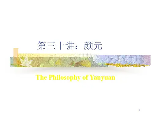 三十章节颜元