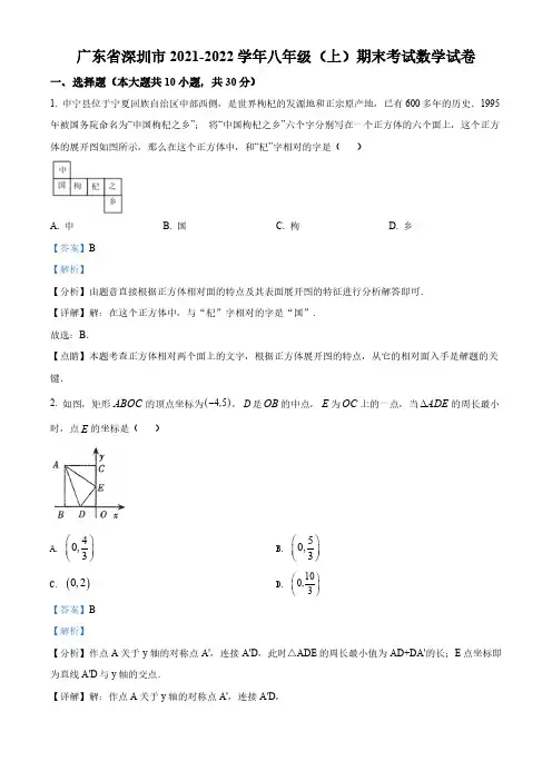 广东省深圳市2021-2022学年八年级上学期期末数学试题(解析版)