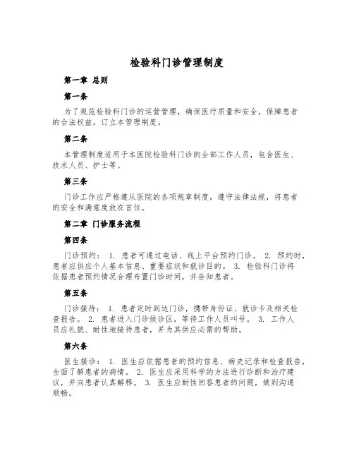 检验科门诊管理制度