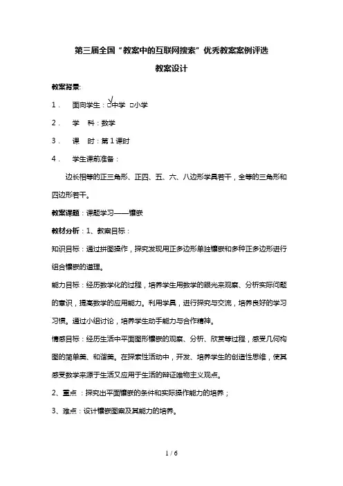 《课题学习镶嵌》的教学设计[]