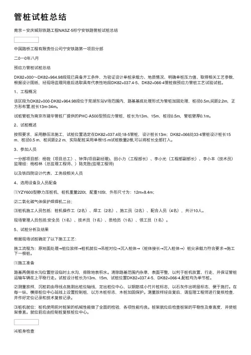 管桩试桩总结