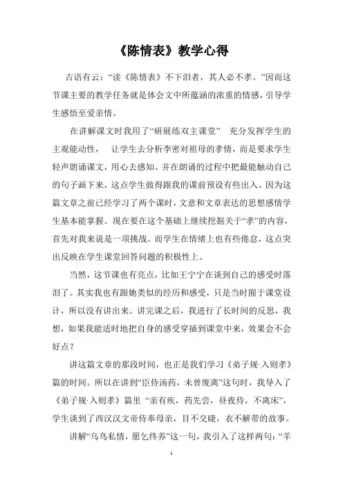 陈情表教学心得