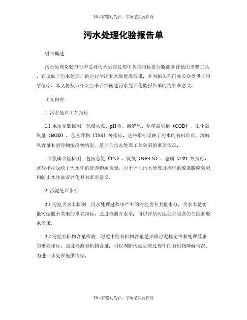 污水处理化验报告单
