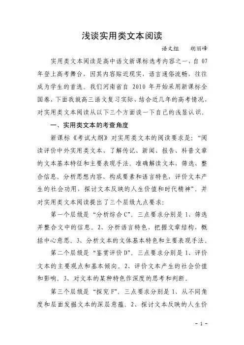 浅谈实用类文本阅读
