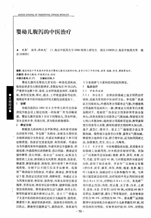 婴幼儿腹泻的中医治疗