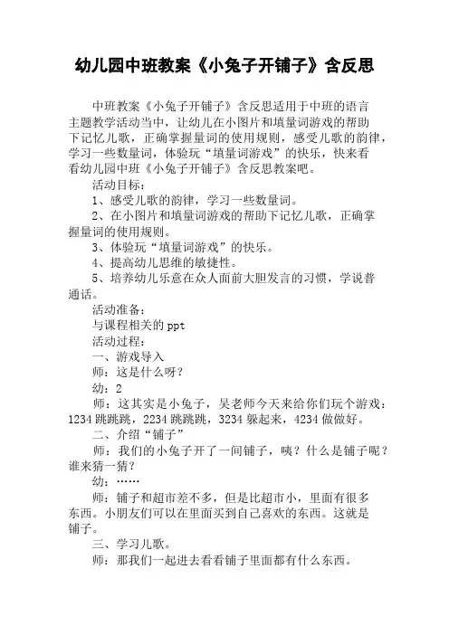 幼儿园中班教案《小兔子开铺子》含反思