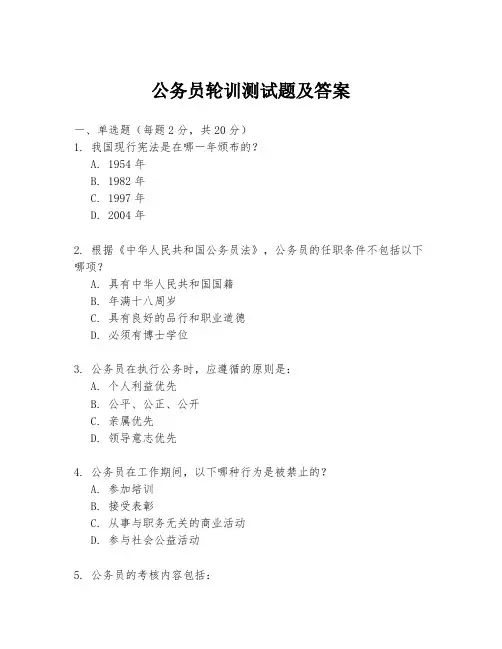 公务员轮训测试题及答案