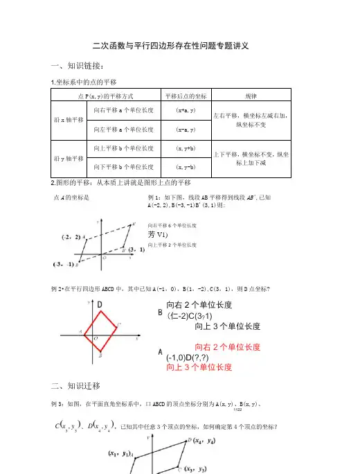 二次函数与平行四边形存在性问题专题讲义(对点法——一招制胜)