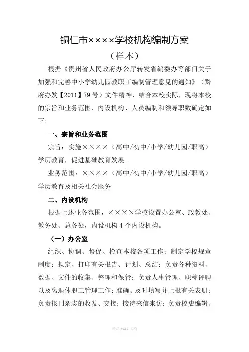 学校机构编制方案