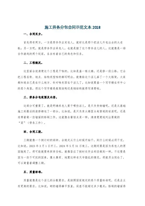 施工劳务分包合同示范文本2018