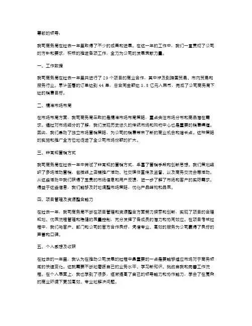 商务局个人述职报告
