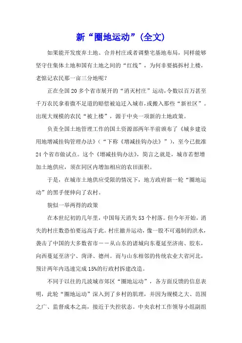 新“圈地运动”(全文)