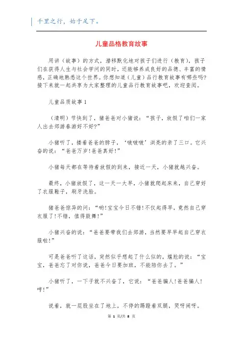 儿童品格教育故事