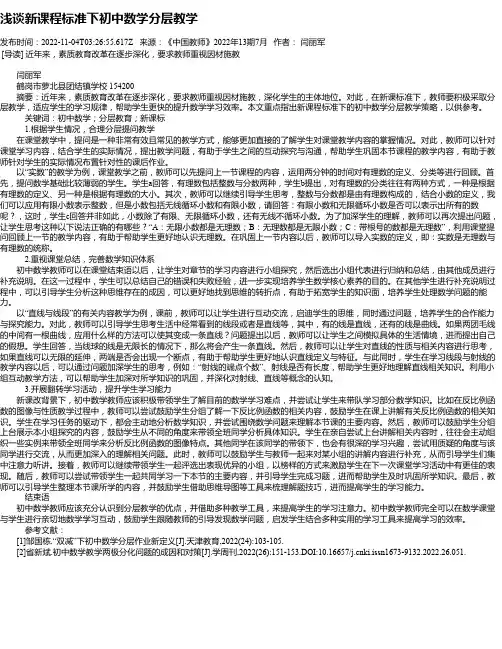 浅谈新课程标准下初中数学分层教学