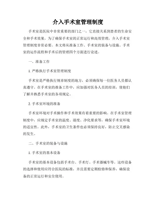 介入手术室管理制度