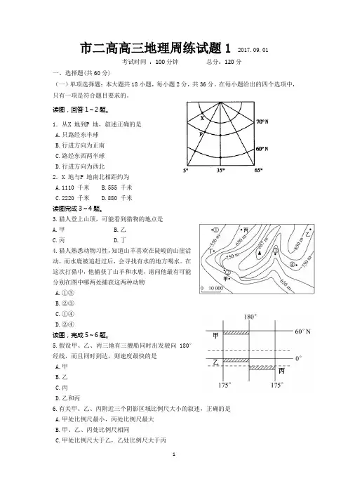 高三地理周练试题