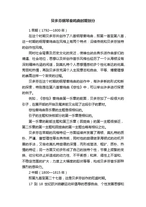 贝多芬钢琴奏鸣曲时期划分