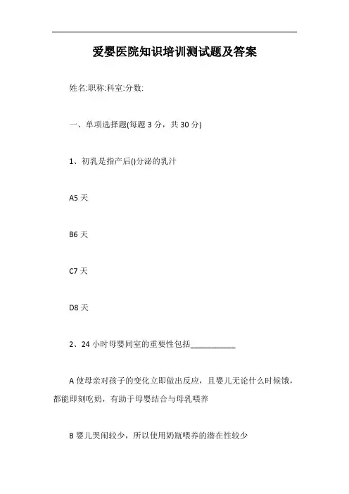 爱婴医院知识培训测试题及答案【最新版】