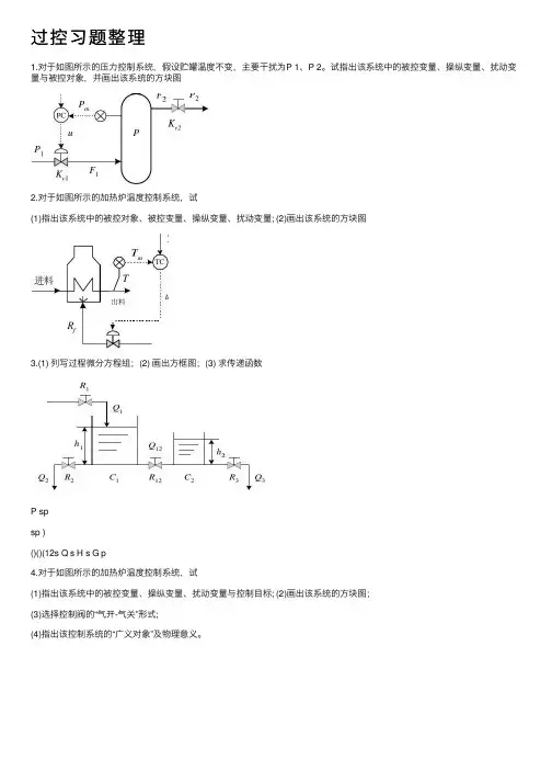 过控习题整理