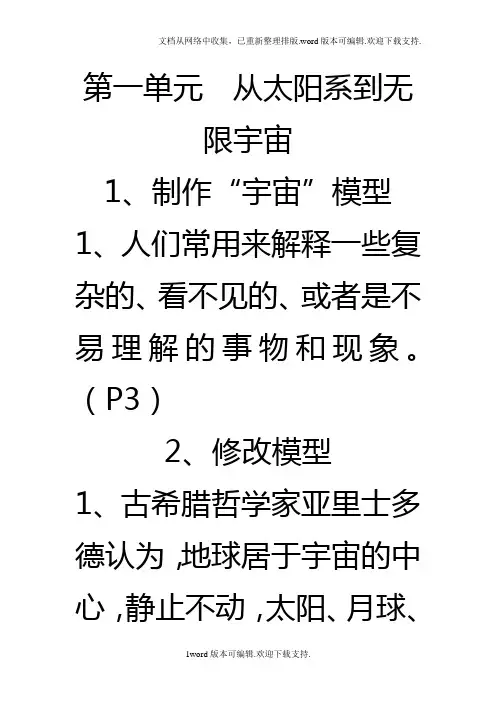 大象版小学科学五年级上册课堂笔记
