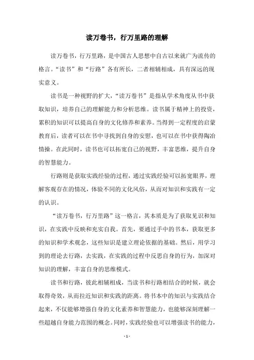 读万卷书,行万里路的理解