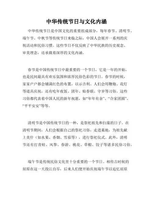 中华传统节日与文化内涵
