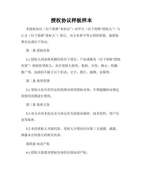 授权协议样板样本