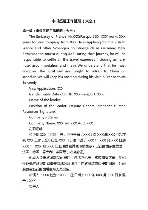 申根签证工作证明（大全）