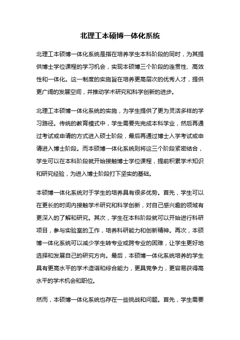 北理工本硕博一体化系统