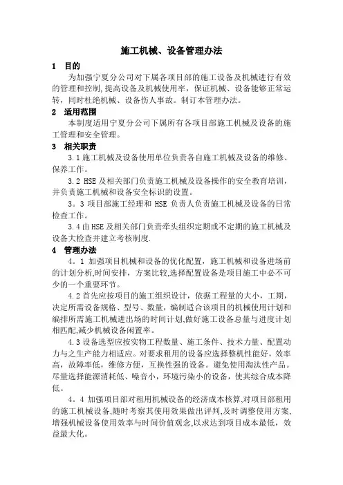 施工机械设备管理办法
