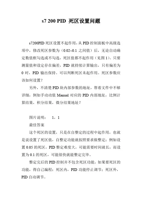 s7 200 PID 死区设置问题_0