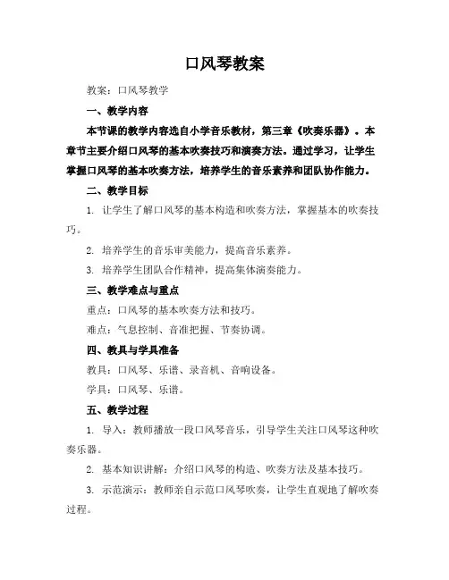口风琴教案